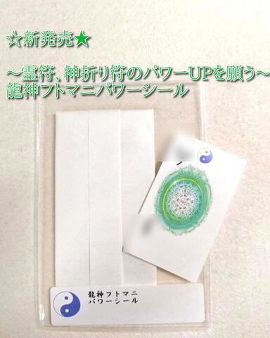 5/1～5/5 23:59まで★護符をお買上げの皆様へ・お買い上げ分だけﾌﾄﾏﾆｼｰﾙをﾌﾟﾚｾﾞﾝﾄ