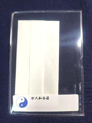 万人和合符　-あらゆる場面での人間関係円満を願う-