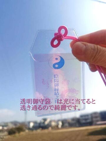 ﾊﾞﾚﾝﾀｲﾝ＆ﾎﾜｲﾄﾃﾞｰ期間　限定配布☆２０２６年　春特別仕様　透明御守＆高波動仕様