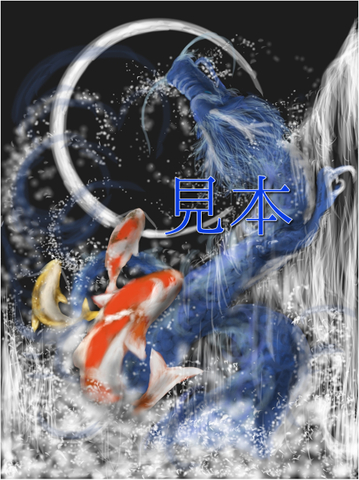 登龍符～訪れた、または訪れている難関難問・苦難を乗り越え、願意目的達成を願う