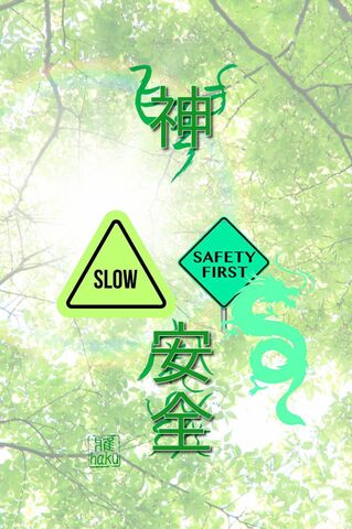 陰陽師　雅オリジナル★開運招福　スマホ待ち受け霊符　⑨龍と身の安全