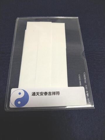 2024年２月限定☆通年安泰吉祥符～年間の厄除けと一家安泰を願う-
