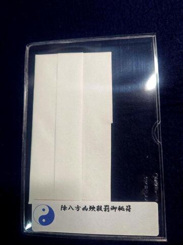 除八方凶殃殺罰御秘符（鬼門封じ符）～鬼門封じやあらゆる方角からの災厄を除くと願う～