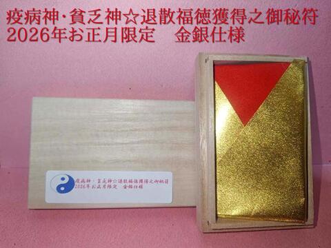 陰陽師 雅【公式通販サイト】開運・風水護符・霊符販売