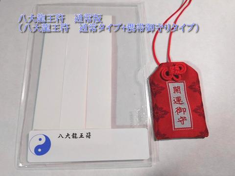 災難、厄除けの護符の商品一覧 | 陰陽師 雅【公式通販サイト】開運・風水護符・霊符販売