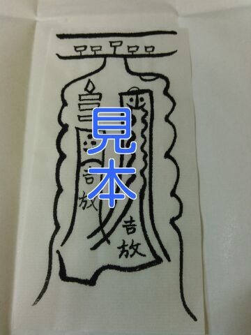 対人関係円満符　-対人、人間関係改善を願う-