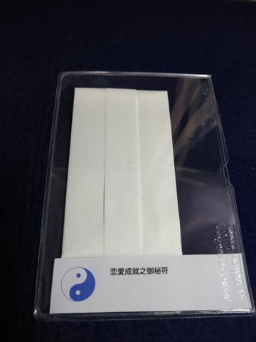恋愛成就之御秘符～職場、学校、ご近所で気になる方や好きな方がいる場合に～