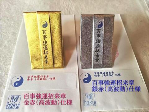 2026年お正月元旦☆限定　百事強運招来章