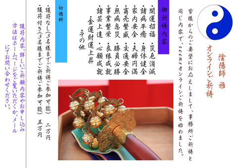 Teams☆オンライン遠隔ご祈祷