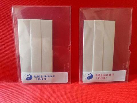 陰陽良縁招致符～必要な良縁（仕事、異性、助けになってくれる人　等）を引き寄せると願う