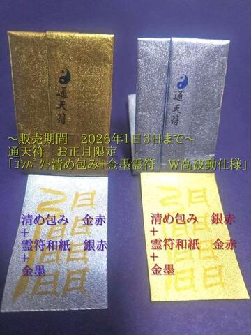 年末年始限定☆コンパクト清め包みW高波動仕様（2026年１月3日までの販売です）