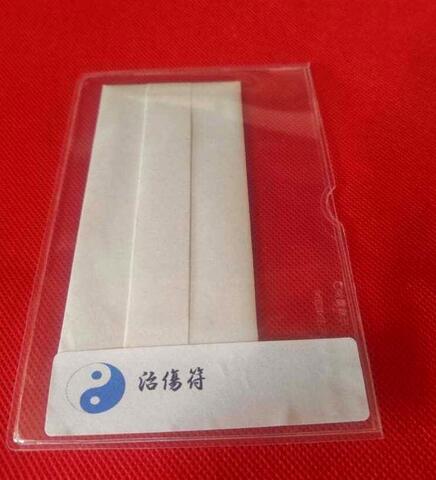 治傷符～怪我や傷の治りを早くすると願う～