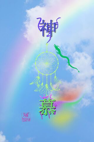 陰陽師　雅オリジナル★開運招福ｽﾏﾎ待ち受け霊符　⑬虹と空とドリームキャッチャー