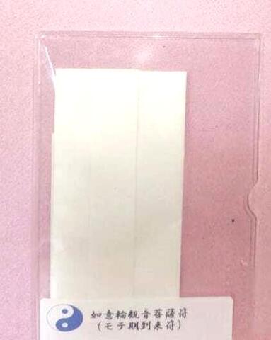 如意輪観音菩薩符～モテ期到来と社交運上昇を願う～