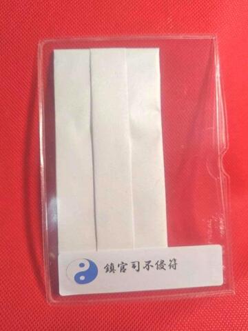 鎮官司不侵符～訴えられたり責任転嫁されるのを防ぐと願う～