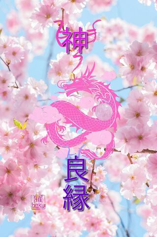 陰陽師　雅オリジナル★開運招福　スマホ待ち受け霊符　⑩桜と新しい出会い