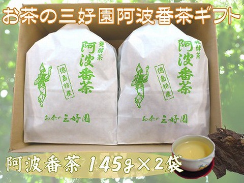 残り2セット【徳島特産】三好園　発酵茶　本家阿波番茶 65g×2本 定形外郵便 送料無料】阿波番茶65グラム入り 2袋セット | お茶の