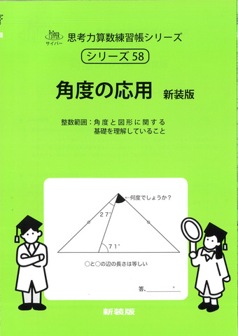 中学受験【基礎】の商品一覧 | 学参書店 サイパー思考力算数練習帳