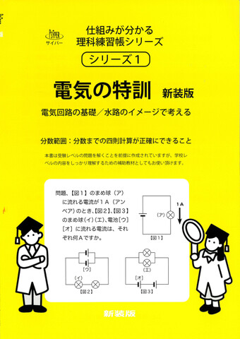 中学受験【基礎】の商品一覧 | 学参書店 サイパー仕組みが分かる理科