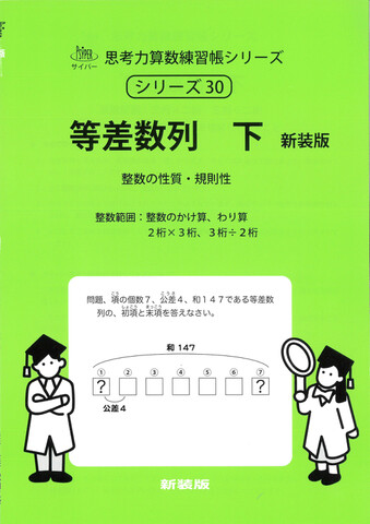 中学受験【基礎】の商品一覧 | 学参書店 サイパー思考力算数練習帳
