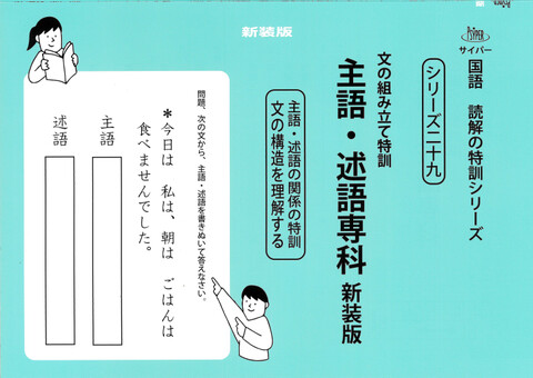 中学受験【基礎】の商品一覧 | 学参書店 サイパー国語読解の特訓