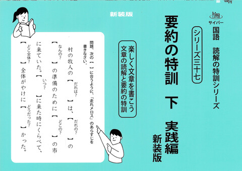 中学受験【基礎】の商品一覧 | 学参書店 サイパー国語読解の特訓