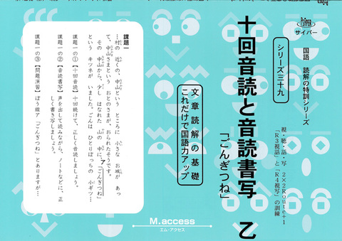 中学受験【基礎】の商品一覧 | 学参書店 サイパー国語読解の特訓