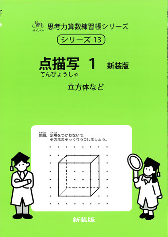 中学受験【基礎】の商品一覧 | 学参書店 サイパー思考力算数練習帳シリーズの商品一覧 | 学参書店