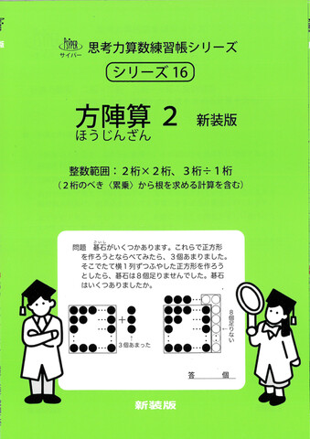 中学受験【基礎】の商品一覧 | 学参書店 サイパー思考力算数練習帳
