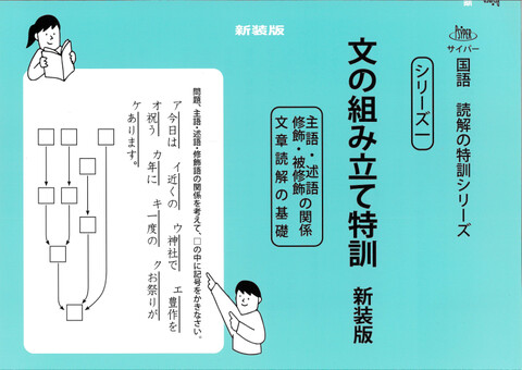 中学受験【基礎】の商品一覧 | 学参書店 サイパー国語読解の特訓シリーズの商品一覧 | 学参書店