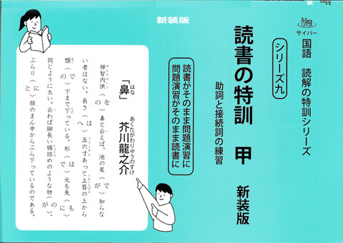 中学受験【基礎】の商品一覧 | 学参書店 サイパー国語読解の特訓