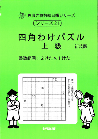 サイパー　思考力算数練習帳シリーズ・読解の特訓シリーズ　25冊セット　未記入 未記入】サイパー 思考力算数練習帳シリーズ 国語 読解の特訓