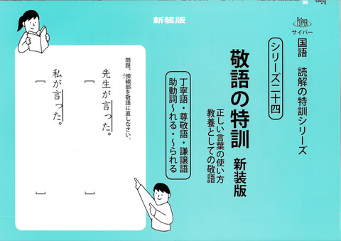 中学受験【基礎】の商品一覧 | 学参書店 サイパー国語読解の特訓