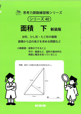 中学受験【基礎】の商品一覧 | 学参書店 サイパー思考力算数練習帳シリーズの商品一覧 | 学参書店