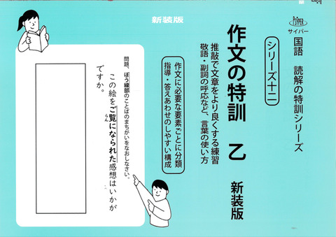 中学受験【基礎】の商品一覧 | 学参書店 サイパー国語読解の特訓