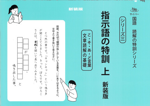 未記入】サイパー 思考力算数練習帳シリーズ 国語 読解の特訓シリーズ