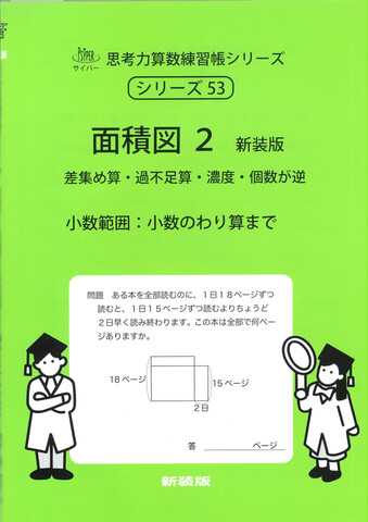 中学受験【基礎】の商品一覧 | 学参書店 サイパー思考力算数練習帳