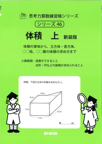 中学受験【基礎】の商品一覧 | 学参書店 サイパー思考力算数練習帳シリーズの商品一覧 | 学参書店