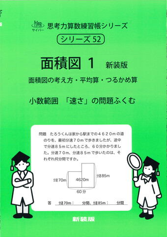 中学受験【基礎】の商品一覧 | 学参書店 サイパー思考力算数練習帳