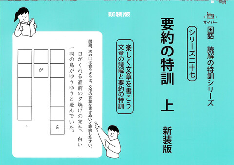 中学受験【基礎】の商品一覧 | 学参書店 サイパー国語読解の特訓