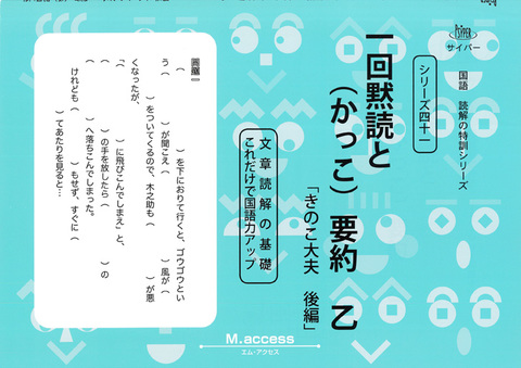 中学受験【基礎】の商品一覧 | 学参書店 サイパー国語読解の特訓
