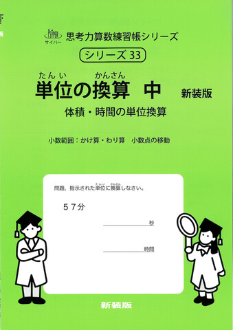 美しい算数練習帳 中学年—グングン伸びる創造力! 中学受験【基礎】の商品一覧 | 学参書店 サイパー思考力算数練習帳