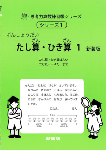 【中古】 マンガでわかる！算数プリント 算数大すきっ子を育てよう！　基礎基本から発展・応用 ５年/小学館/夏坂哲志 サピックス 小学4年 算数 基礎力トレーニング 2024年1年フル