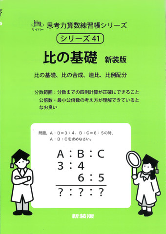 中学受験【基礎】の商品一覧 | 学参書店 サイパー思考力算数練習帳シリーズの商品一覧 | 学参書店