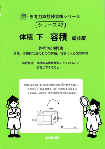 中学受験【基礎】の商品一覧 | 学参書店 サイパー思考力算数練習帳