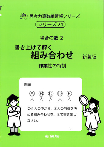 中学受験【基礎】の商品一覧 | 学参書店 サイパー思考力算数練習