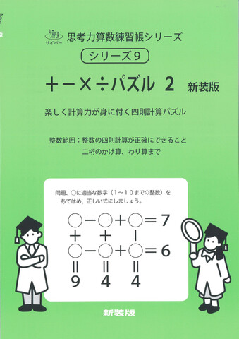 中学受験【基礎】の商品一覧 | 学参書店 サイパー思考力算数練習帳