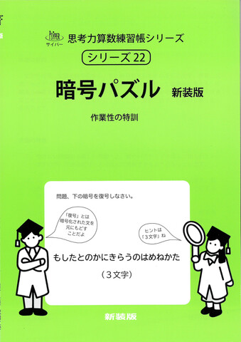 【ほぼ新品】サイパー 思考力算数練習帳 & 国語読解の特訓 まとめ売り27冊 書き上げて解く 順列 新装版 (サイパー思考力算数練習帳シリーズ23