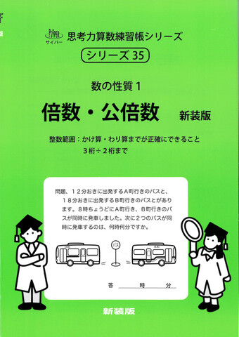 中学受験【基礎】の商品一覧 | 学参書店 サイパー思考力算数練習