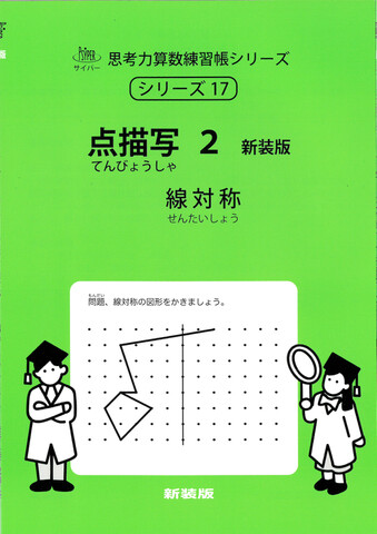 中学受験【基礎】の商品一覧 | 学参書店 サイパー思考力算数練習帳